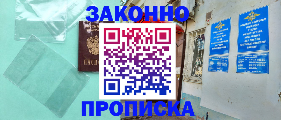 прописка регистрация в Химках