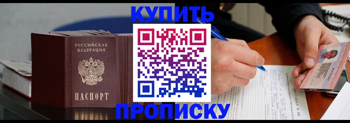 прописка ребенка в Химках