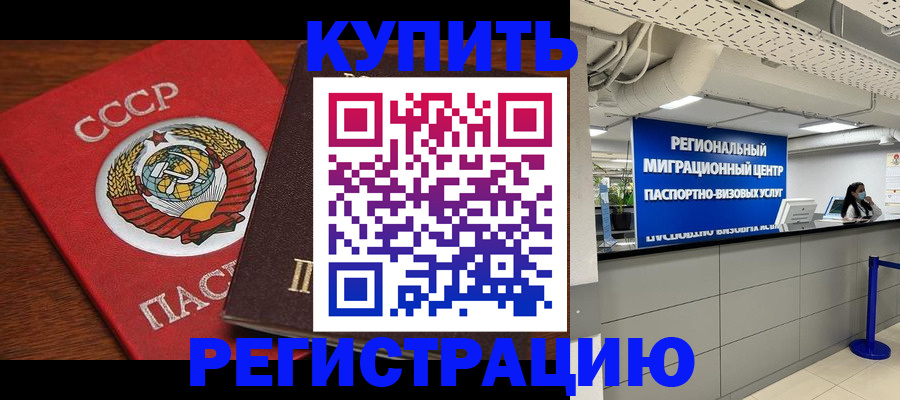 временная прописка в Химках