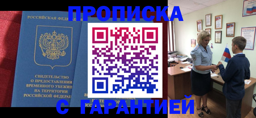 прописка для кредита в Химках