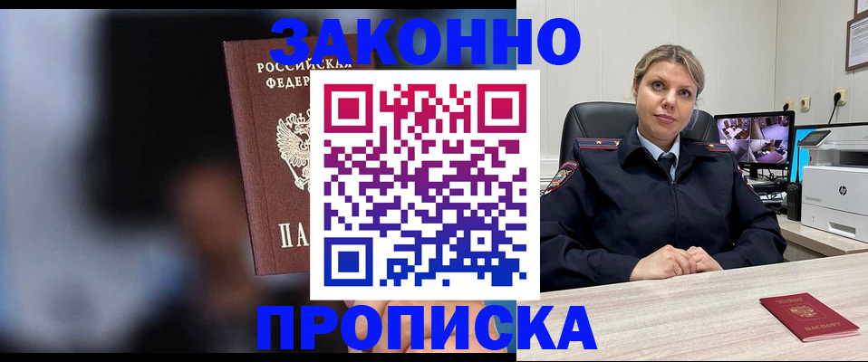 прописка для военкомата в Химках