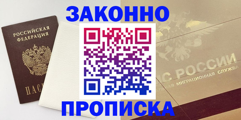 регистрация в Химках