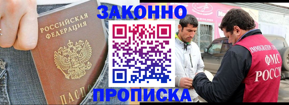 прописка регистрация в Химках